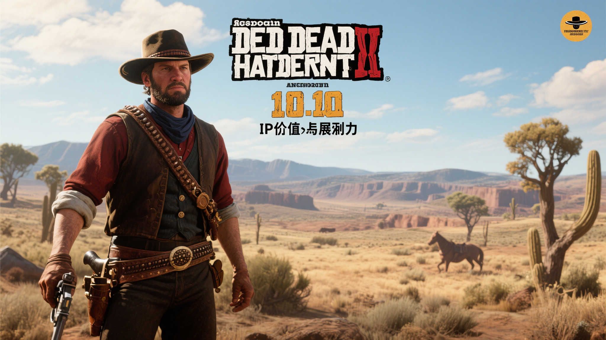 《荒野大镖客》系列销量创纪录突破1亿,二代销量惊人达7400万! 《荒野大镖客》系列销量创纪录突破1亿,二代销量惊人达7400万!